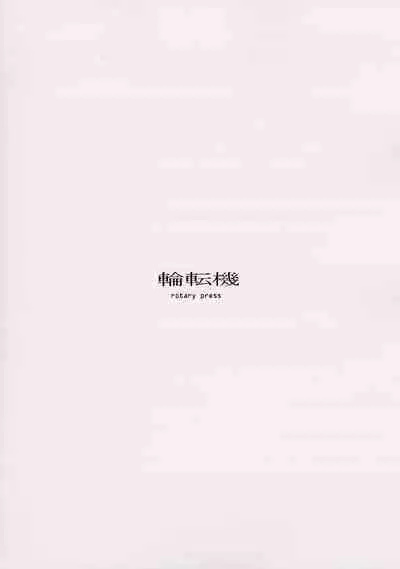 Rintenki - rotary press