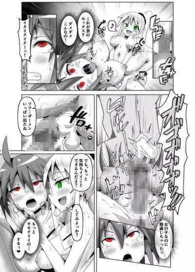 Bi Ochinpo de Soap no Futanari-ka Koushuu!