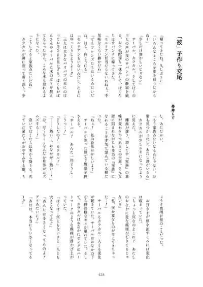 Friends Mae Shippo Goudoushi