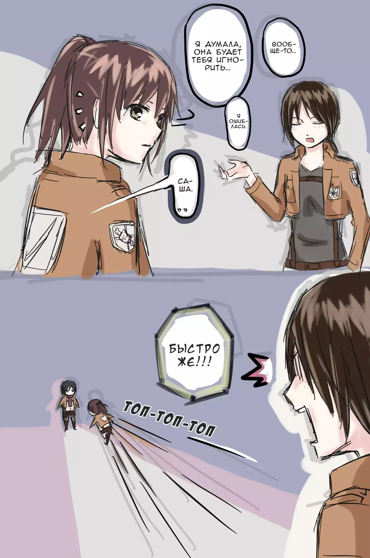 How to Improve Your Relationship with Mikasa