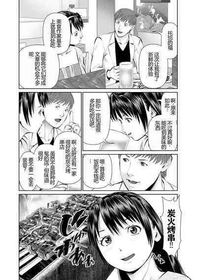 Otto ni Naisho de Ajimi Shite 1