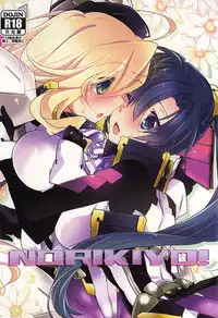 (Dai 8 Kai Chikashiki Shinkou no tame no Doujinshi Kouzu Kai) [ABLISS (Mei)] NORIKIYO! (Kyoukai Senjou no Horizon)