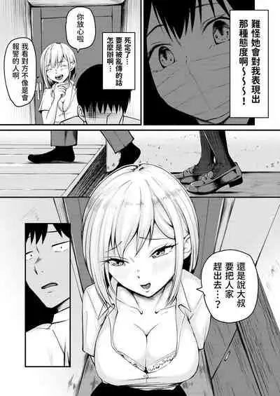 家出ギャルに迫られてパコパコ中出し性活はじめました!! 中文翻譯