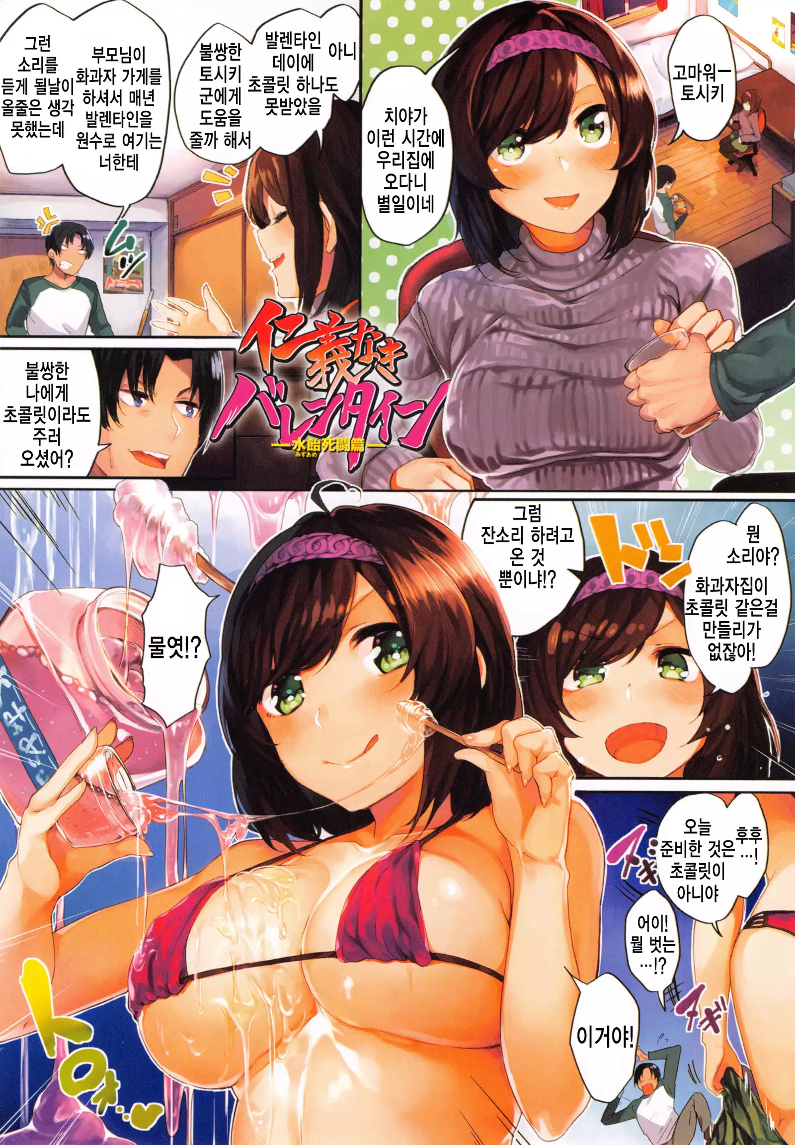 Ama♡Nama ~Vivid Honey~