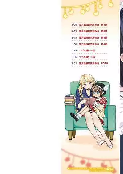 [Ayane] Mochizuki Ketsueki Kenkyuujo no Musume [Digital]