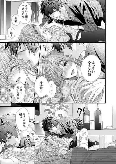 バレずにイケたらご褒美やるよ～授業中､机の下で彼の指が…～ 第1-9話