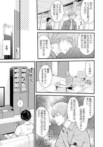 [Sekimori] Koigokoro no Hatenai Rikutsu - Never-ending reason of love