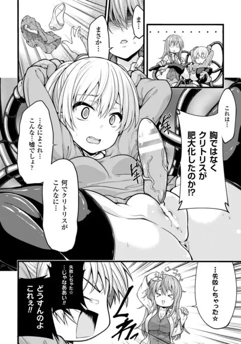 2D Comic Magazine Dekakuri Bishoujo Kuriiki Jigoku Vol.2