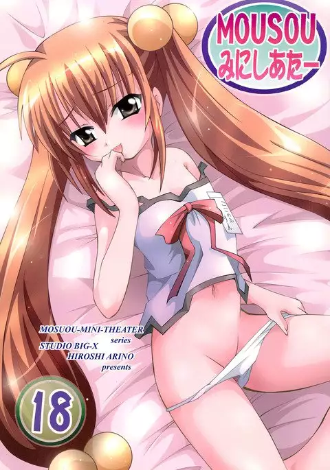 MOUSOU Mini Theater 18