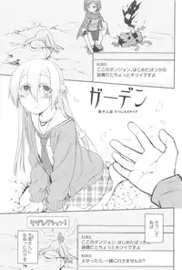 [Midori no Rupe] Garden II