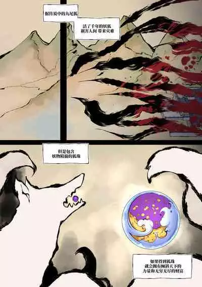 [ABBB] The tale of the fox's pass [Chinese] [逃亡者×真不可视汉化组]