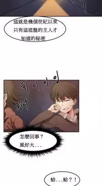 [Mx2J] Hahri's Lumpy Boardhouse Ch. 1~9【委員長個人漢化】（持續更新）