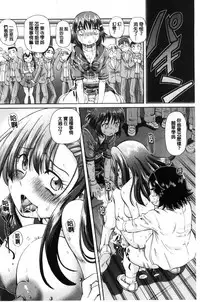 [Sumino Yuuji] Boku ga Nakadashi o Suru Sekaikei na Riyuu | 我在膣內射精能拯救整個世界的理由 [Chinese]