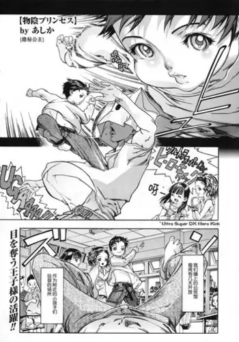 [Ashika] Monokage Princess - Princess in Cover - (COMIC Megastore 2009-11) [Chinese]