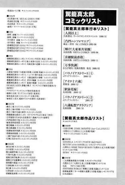 Choutennou Parataxis | Super-Conductive Brains Parataxis