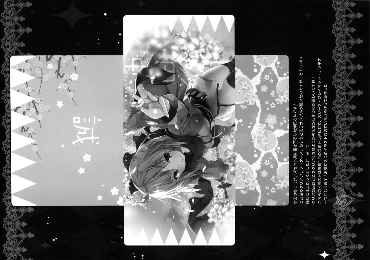 Okita-san Shitataru {Hennojin}