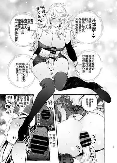 Wotasa no Gyaru VS Jirai Otoko