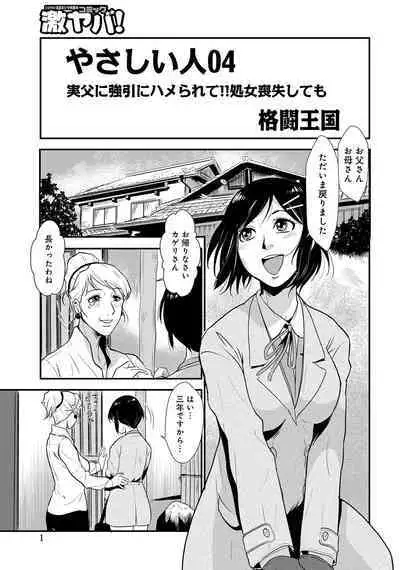 WEB Ban COMIC Gekiyaba! Vol. 45