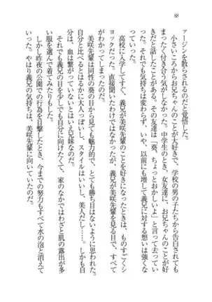 あおい 妹と生徒会長