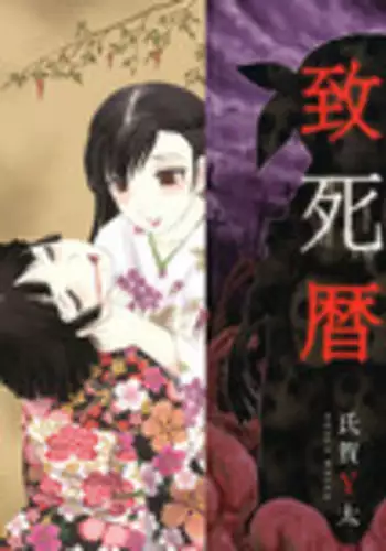 [Uziga Waita] Chishigoyomi