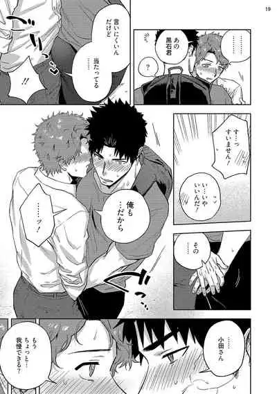 Ana no Aku hodo Kouhen