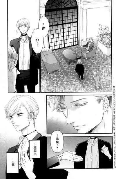 Takane no Hana wa, Midasaretai | 高嶺之花、意乱情迷 01-07