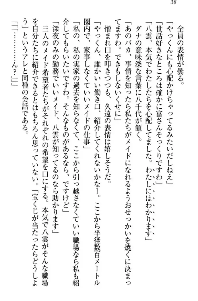 ここは妖怪メイドアパート