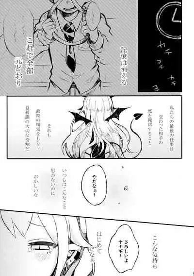 (COMITIA134) [Doanobu (Satotuki Tiyo)] Shinu nara Seishi wa Dashite Ike