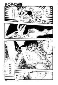 [Yugawara Atami] Otokonoko no Himitsu