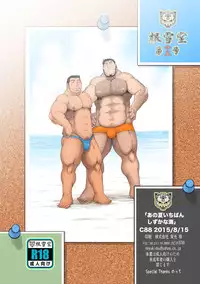 [Neyukidou (Takaku Nozomu)] Ano Natsu Ichiban Shizuka na Umi [Digital]