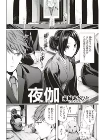 COMIC Kairakuten BEAST 2018-02 [Digital]