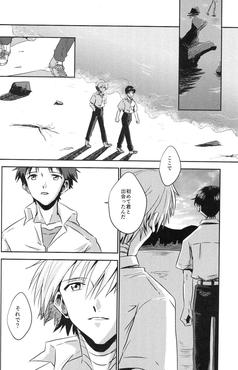 Tsumetai Aka o Idaite