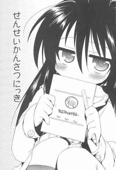 Sensei Kansatsu Nikki