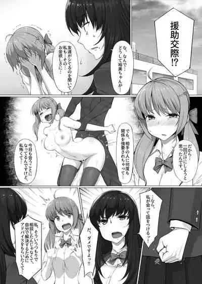 Hajimete no Kyousei Waisetsu