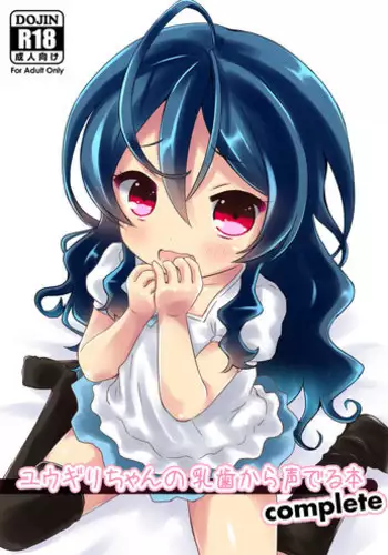 [Yougekisya (Fukumimi)] Yuugiri-chan no Nyuushi kara Koederu Hon complete (Zettai Karen Children) [Digital]