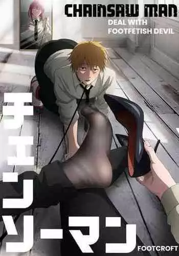 [Footcroft] CHAINSAWMAN - Deal With Footfetish Devil (Chainsaw Man) [Chinese] [AI翻译]