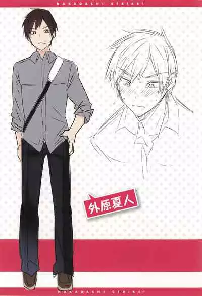 Nakadashi Strike! - Winning strike!