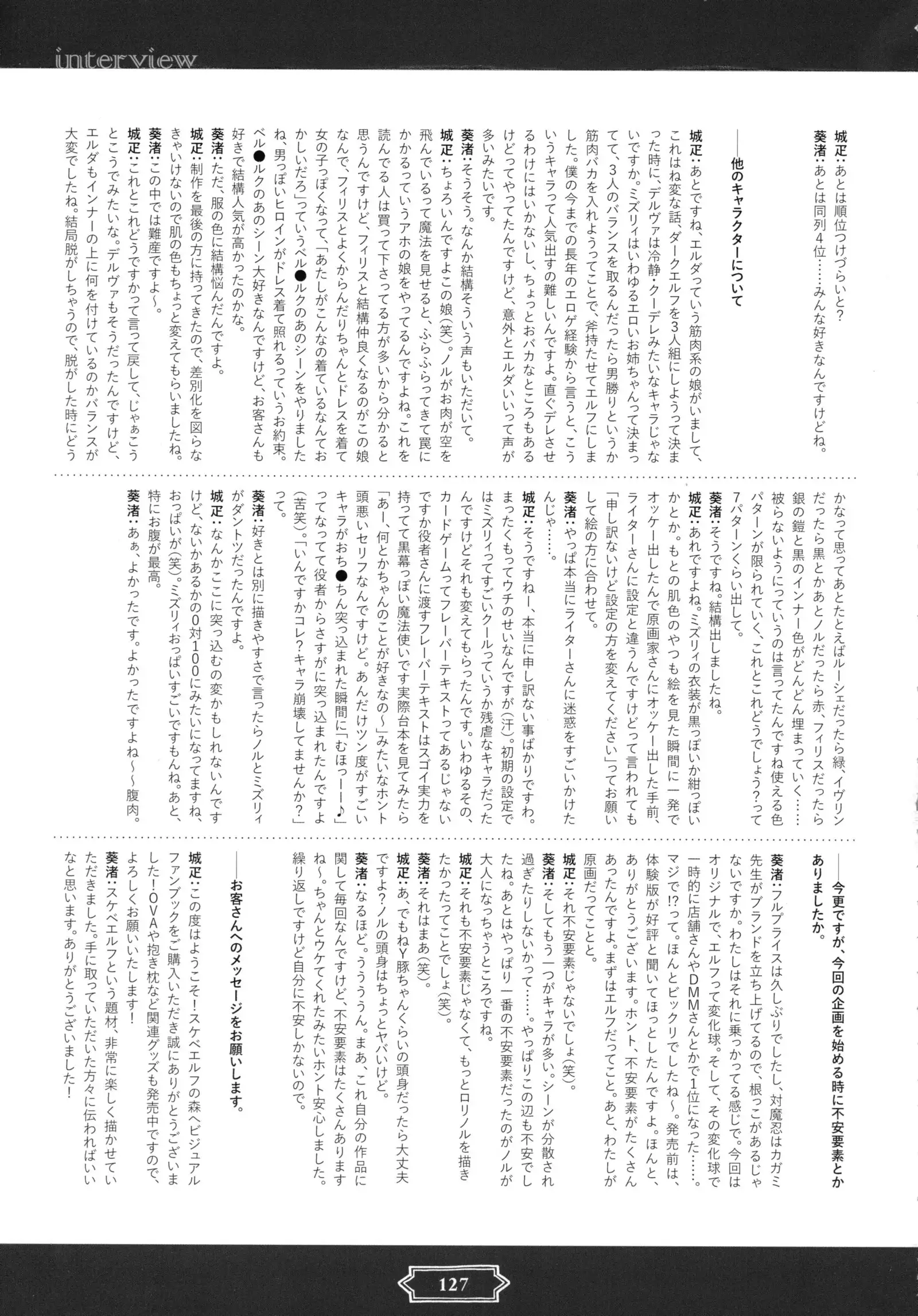 Youkoso! Sukebe Elf no Mori e Visual Fanbook