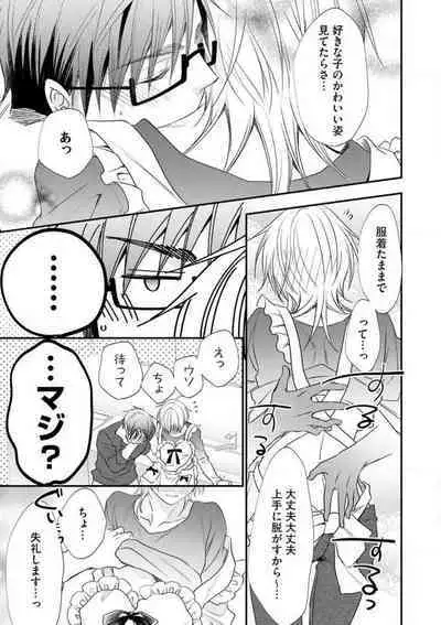 Chippai Joshi to Oppai Danshi 1-25