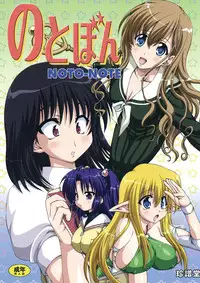 (C74) [Chinpudo (Marui)] Noto Bon (Various)