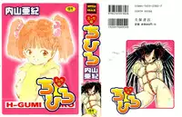 [Uchiyama Aki] Ecchi Gumi Chihiro