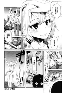 [Ishikawa Shisuke] Sukinandakedo [Chinese]