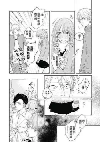 Like a Sugar | 爱似甜点 Ch. 1-5