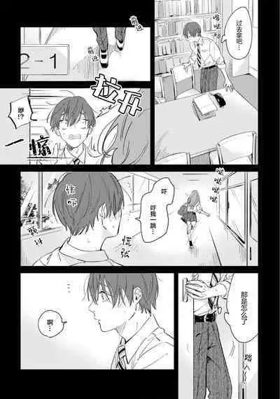 Hatsukoi ni wa Kanawanai! | 敌不过的初恋！