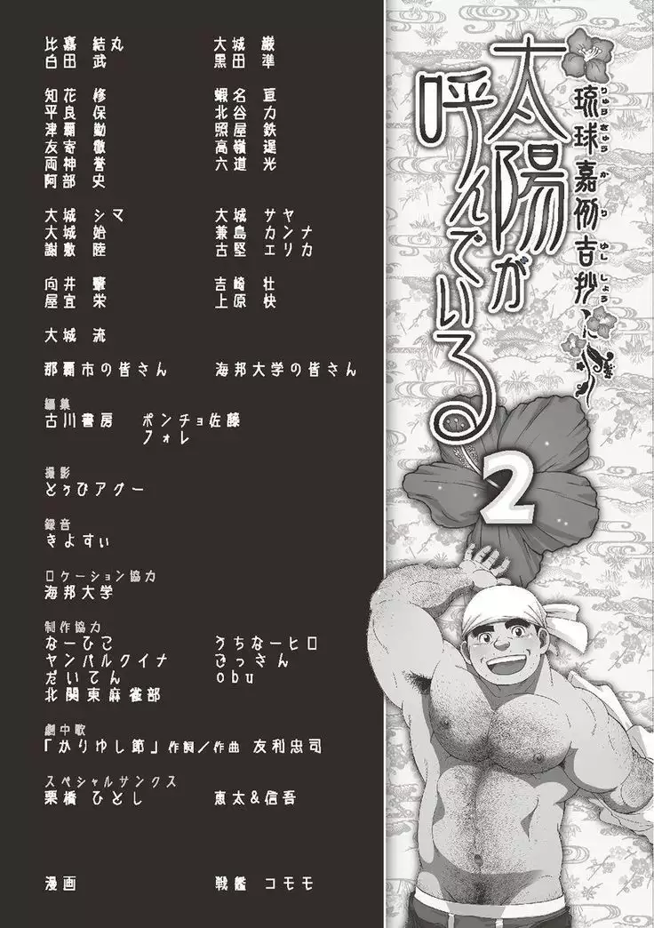 Taiyou ga Yonde Iru 2