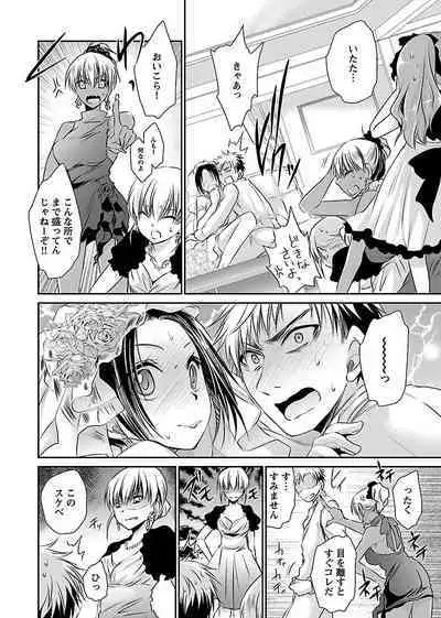 [Shinonome Ryu] Shinjau Kurai no Kairaku o (3) [Digital]