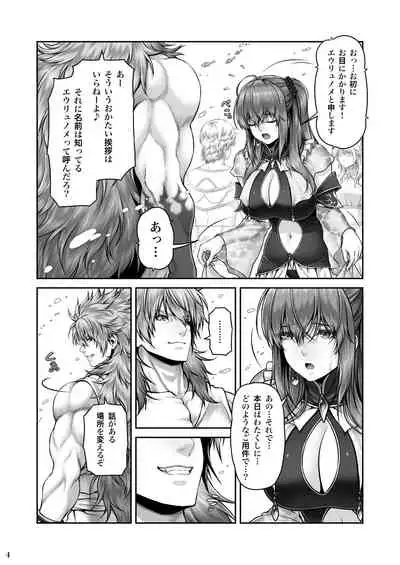 [MYTHICAL WORLD (Lioreo)] RETURN THE FAVOR ~Ai to Bouyoku no Ongaeshi~