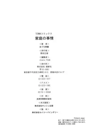 Katei no Jijou - Family's circumstances