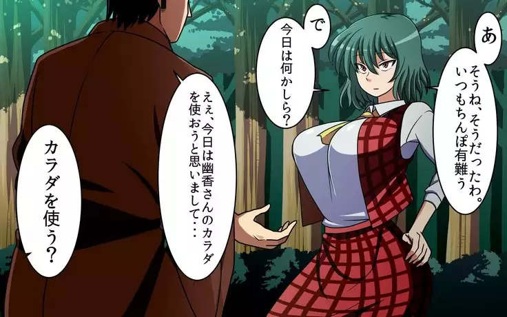 さいみん風見幽香