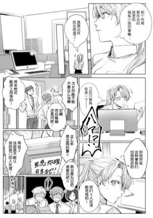 26 Sai shojo, Chara Otoko Joushi ni Dakaremashita 4th